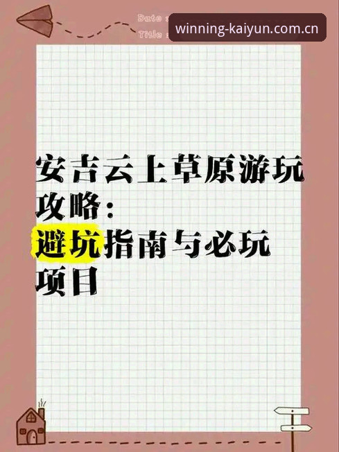 中国官方主页官方正版安全吗 开云体育官方正版使用教程:中国官方主页安全验证与避坑指南